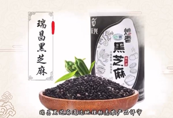 瑞昌黑芝麻通過地理標(biāo)志農(nóng)產(chǎn)品評審