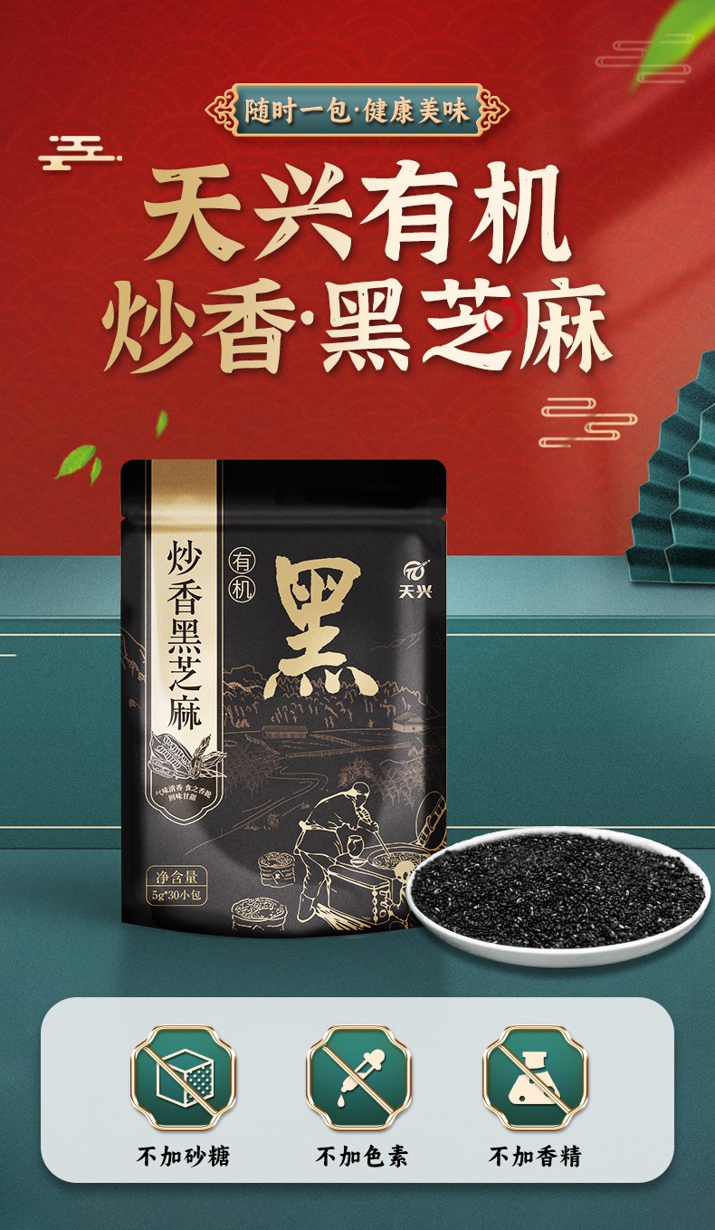 有機(jī)炒香黑芝麻 150g