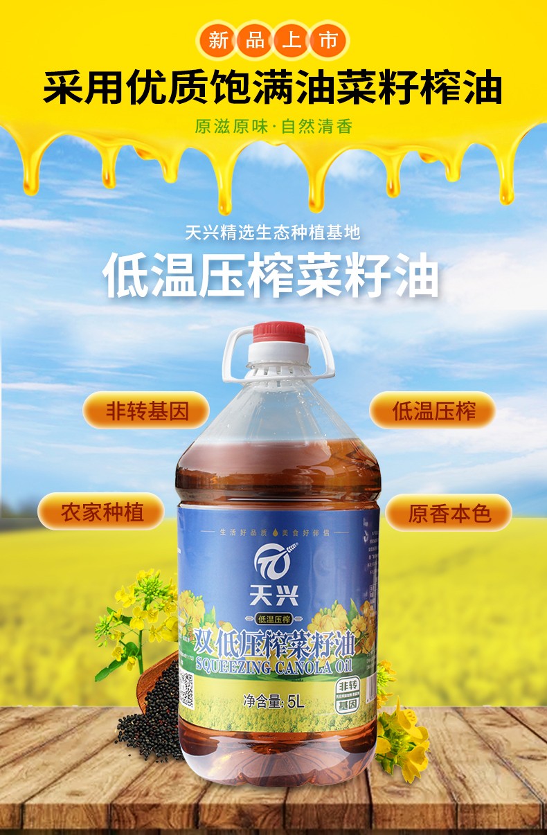 低溫壓榨菜籽油5L